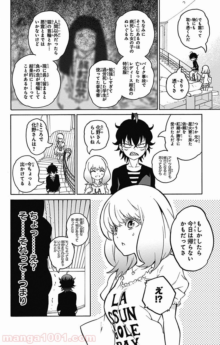 双星の陰陽師 - 第21.1話 - Page 9