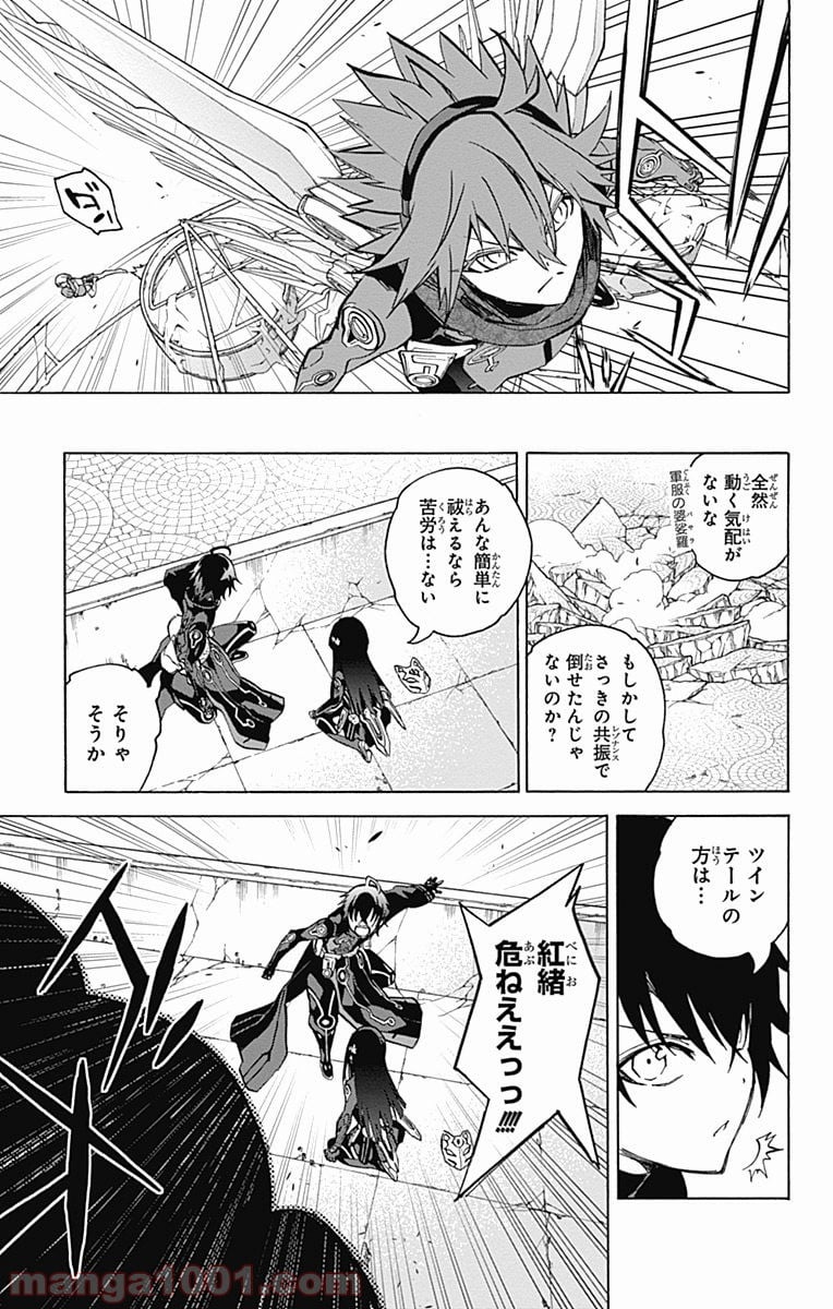 双星の陰陽師 - 第26話 - Page 30