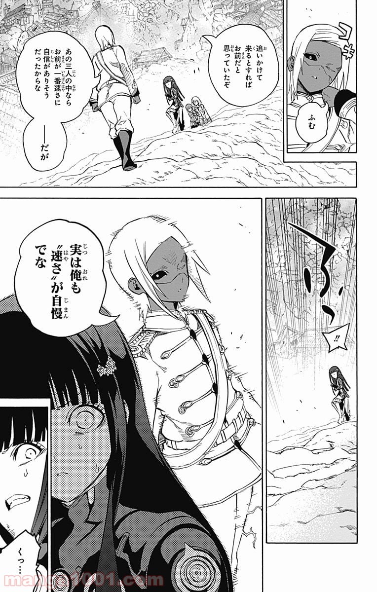 双星の陰陽師 - 第26話 - Page 40