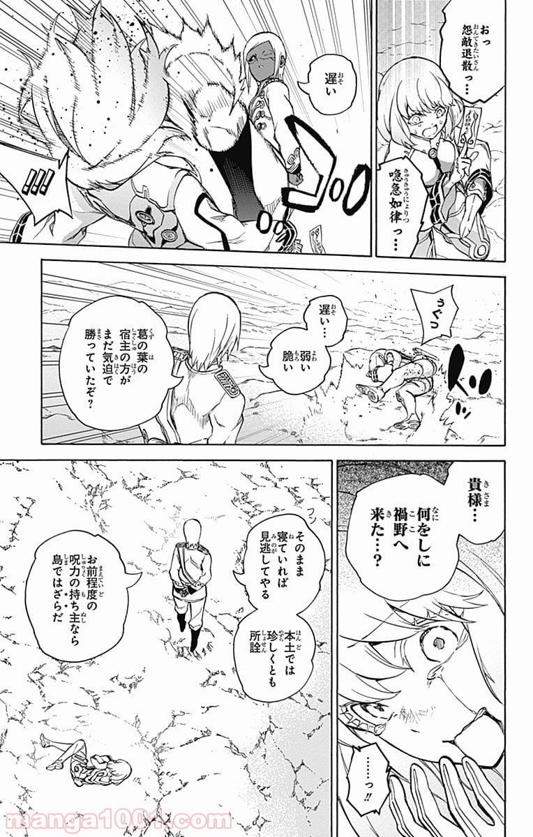 双星の陰陽師 - 第26話 - Page 46