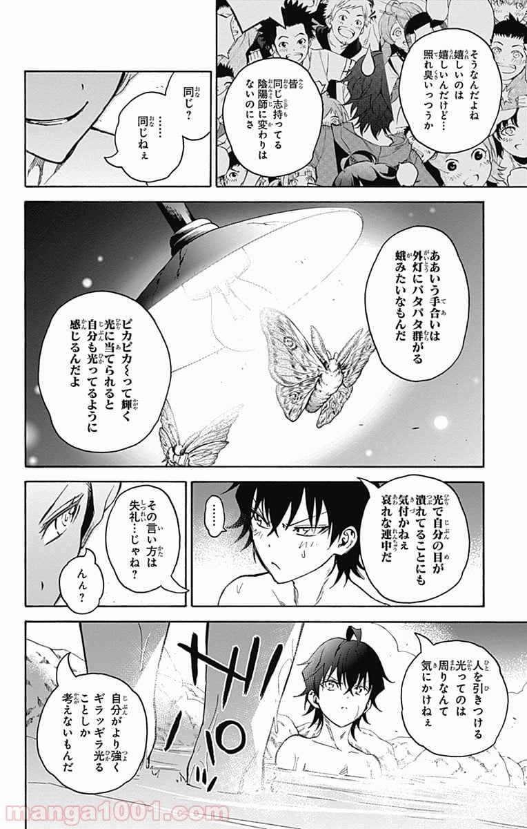 双星の陰陽師 - 第34話 - Page 22