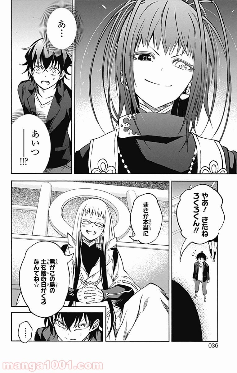 双星の陰陽師 - 第34話 - Page 32