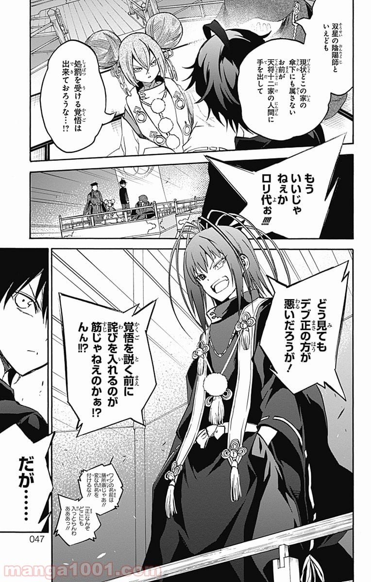 双星の陰陽師 第34話 - Page 43