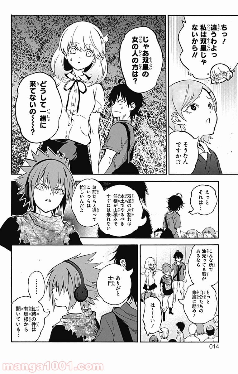 双星の陰陽師 - 第34話 - Page 10