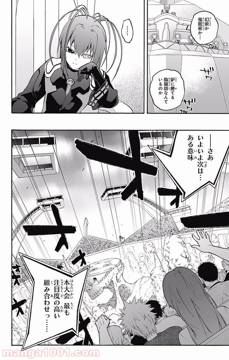 双星の陰陽師 - 第43話 - Page 42