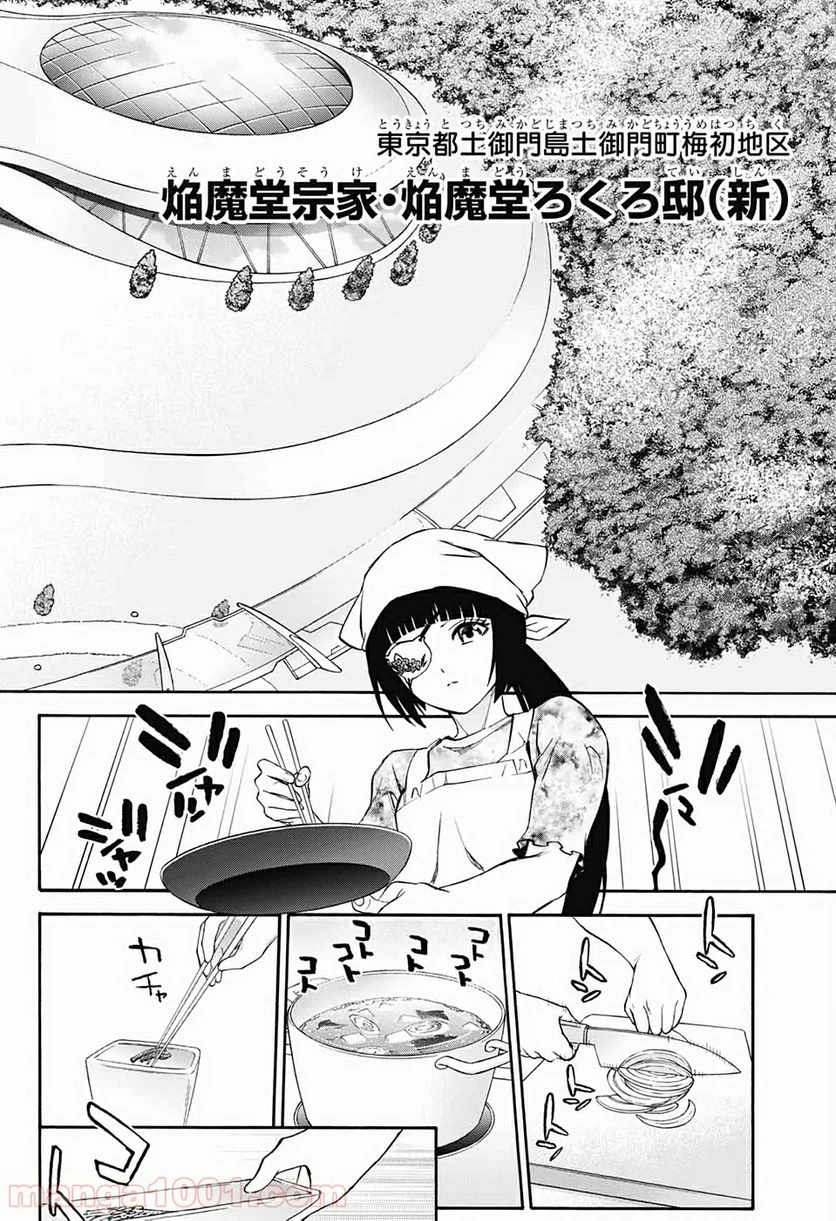 双星の陰陽師 - 第77話 - Page 16