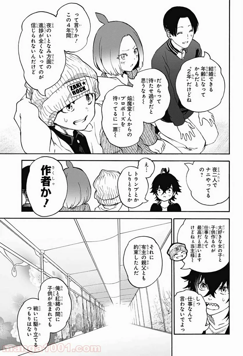 双星の陰陽師 - 第77話 - Page 23