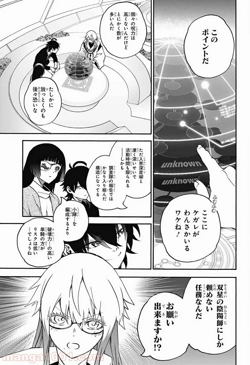 双星の陰陽師 - 第77話 - Page 29