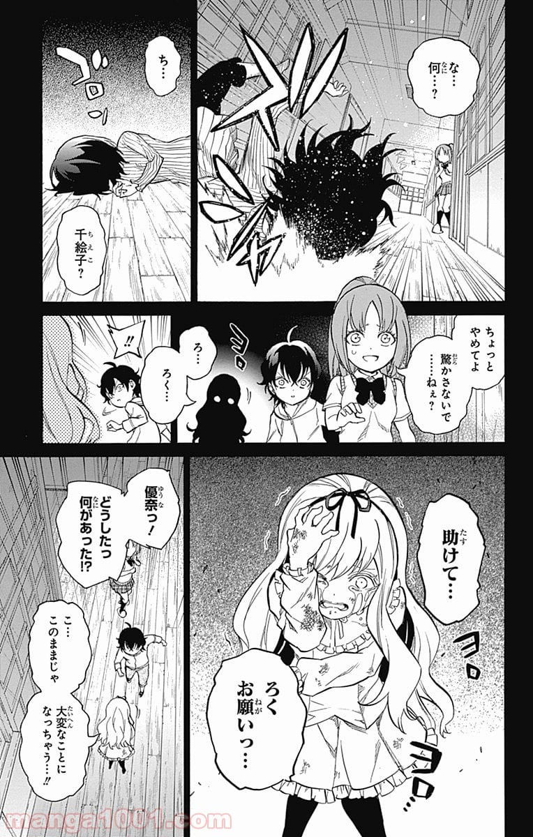 双星の陰陽師 - 第10話 - Page 17