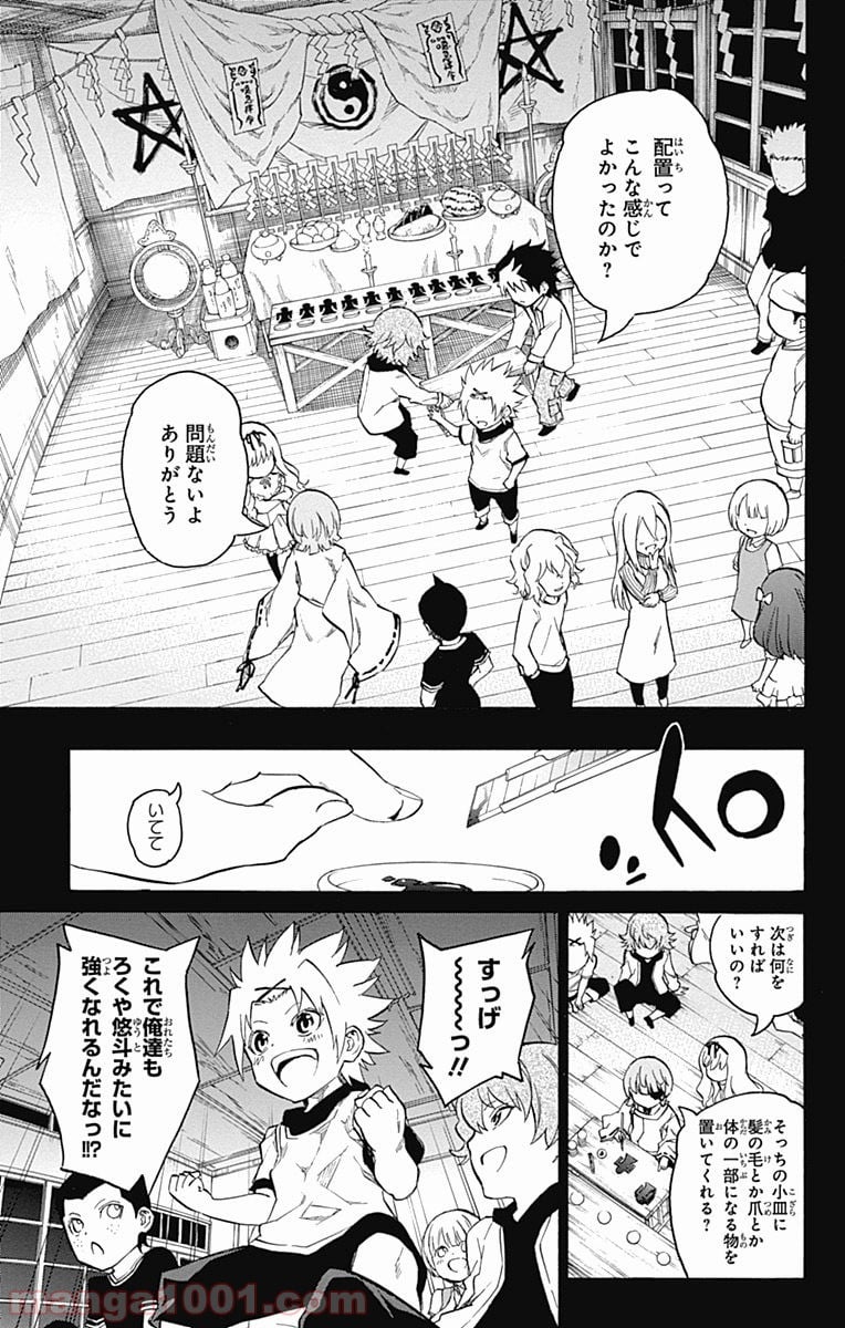 双星の陰陽師 - 第10話 - Page 3