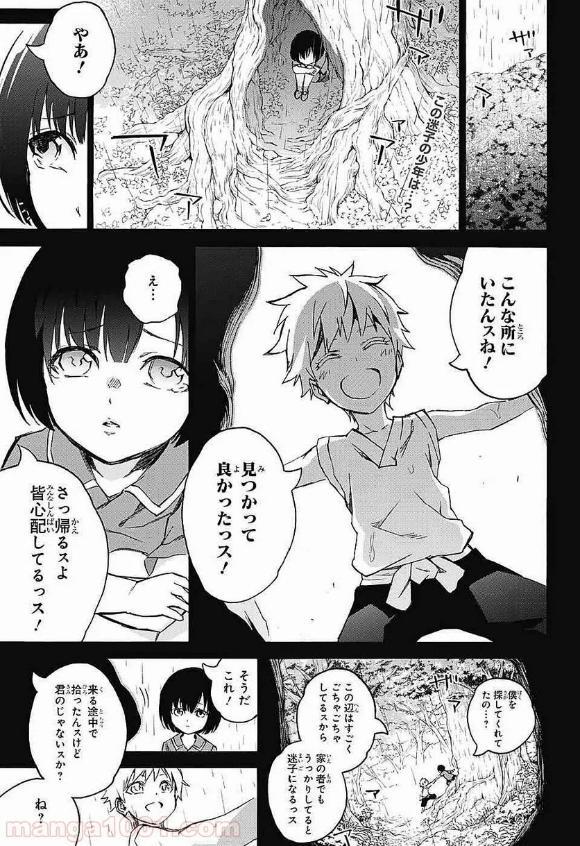 双星の陰陽師 第46話 - Page 1