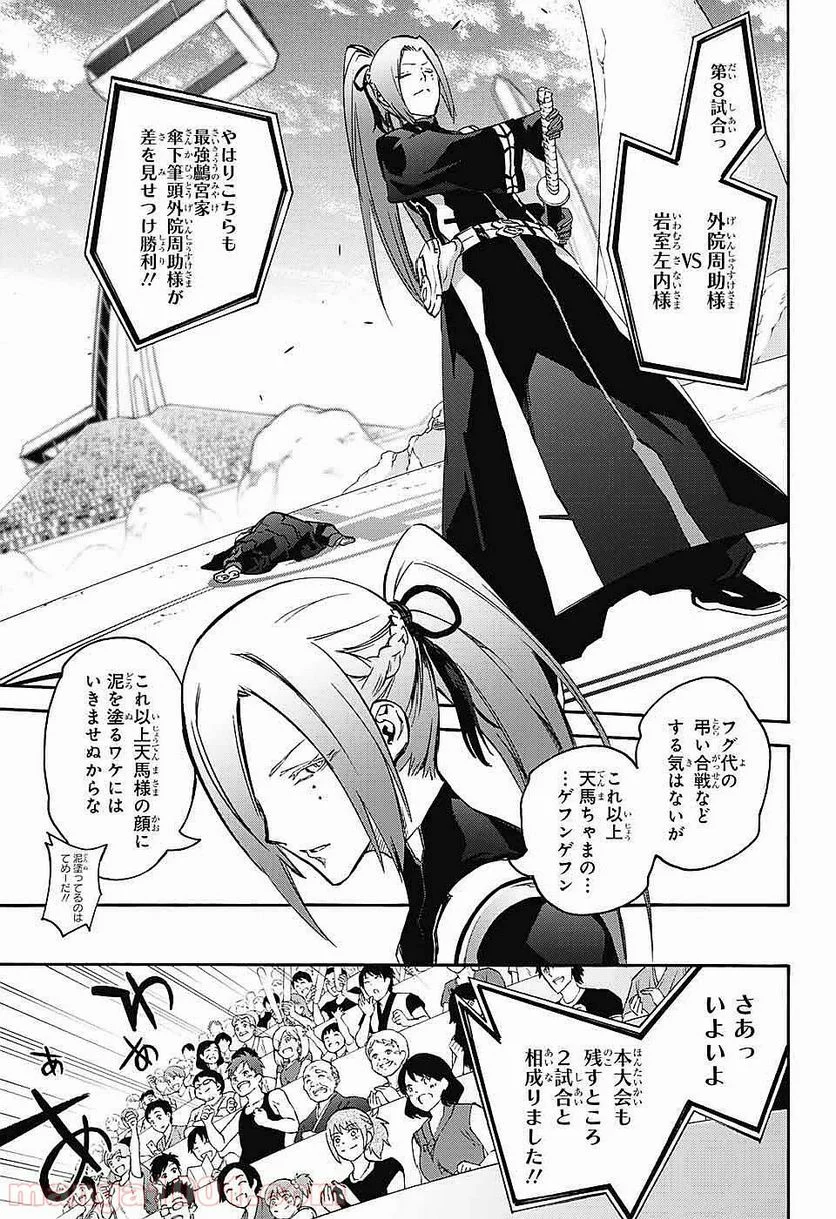 双星の陰陽師 第46話 - Page 41