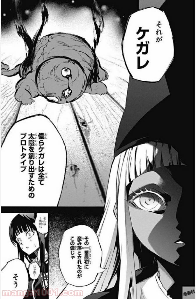 双星の陰陽師 - 第52話 - Page 25