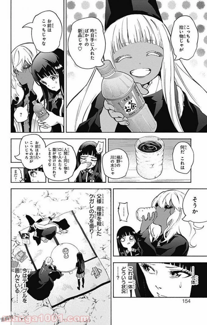 双星の陰陽師 - 第52話 - Page 6