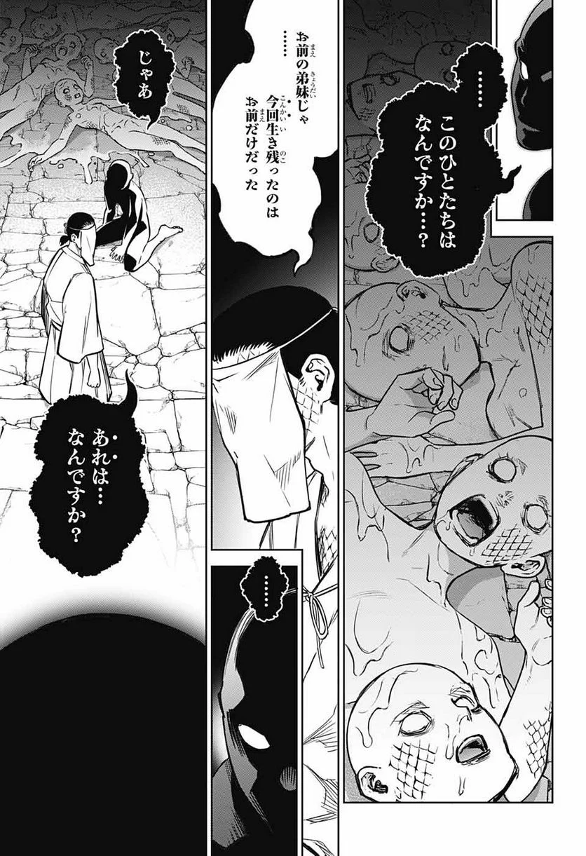 双星の陰陽師 - 第121話 - Page 19