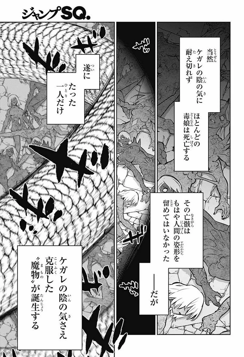 双星の陰陽師 - 第121話 - Page 23