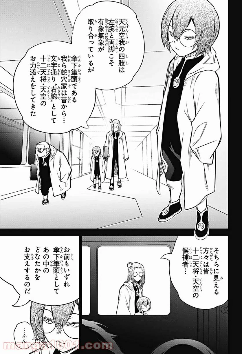 双星の陰陽師 - 第92話 - Page 27