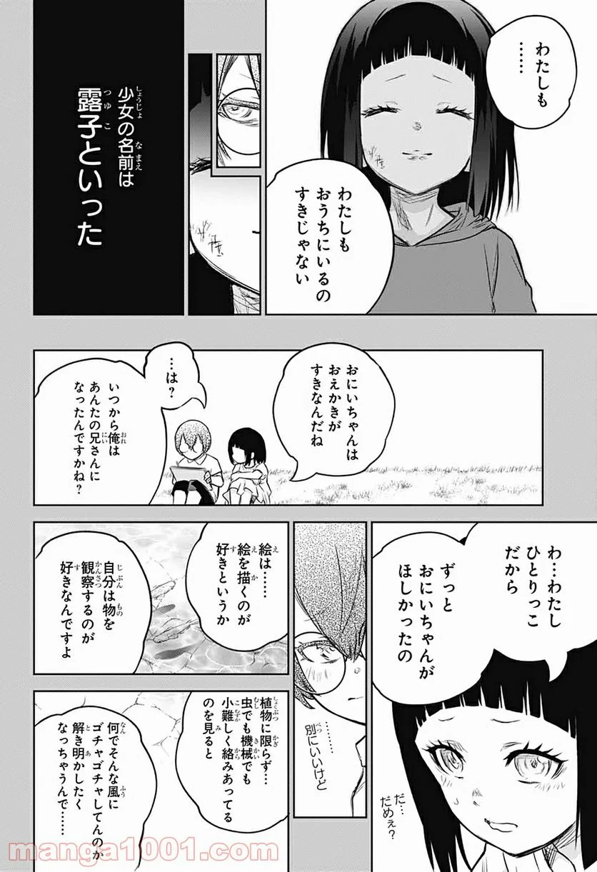 双星の陰陽師 - 第92話 - Page 30