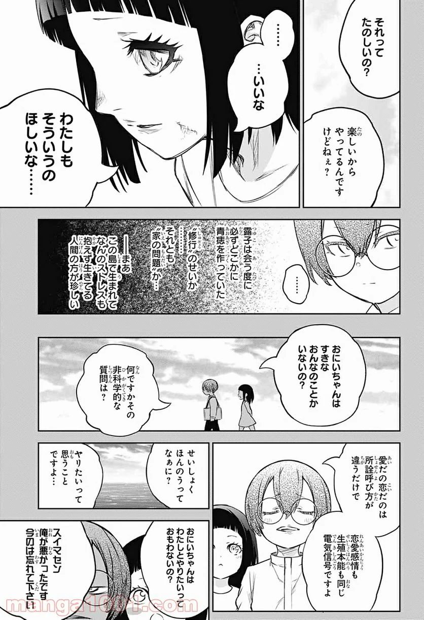 双星の陰陽師 - 第92話 - Page 31