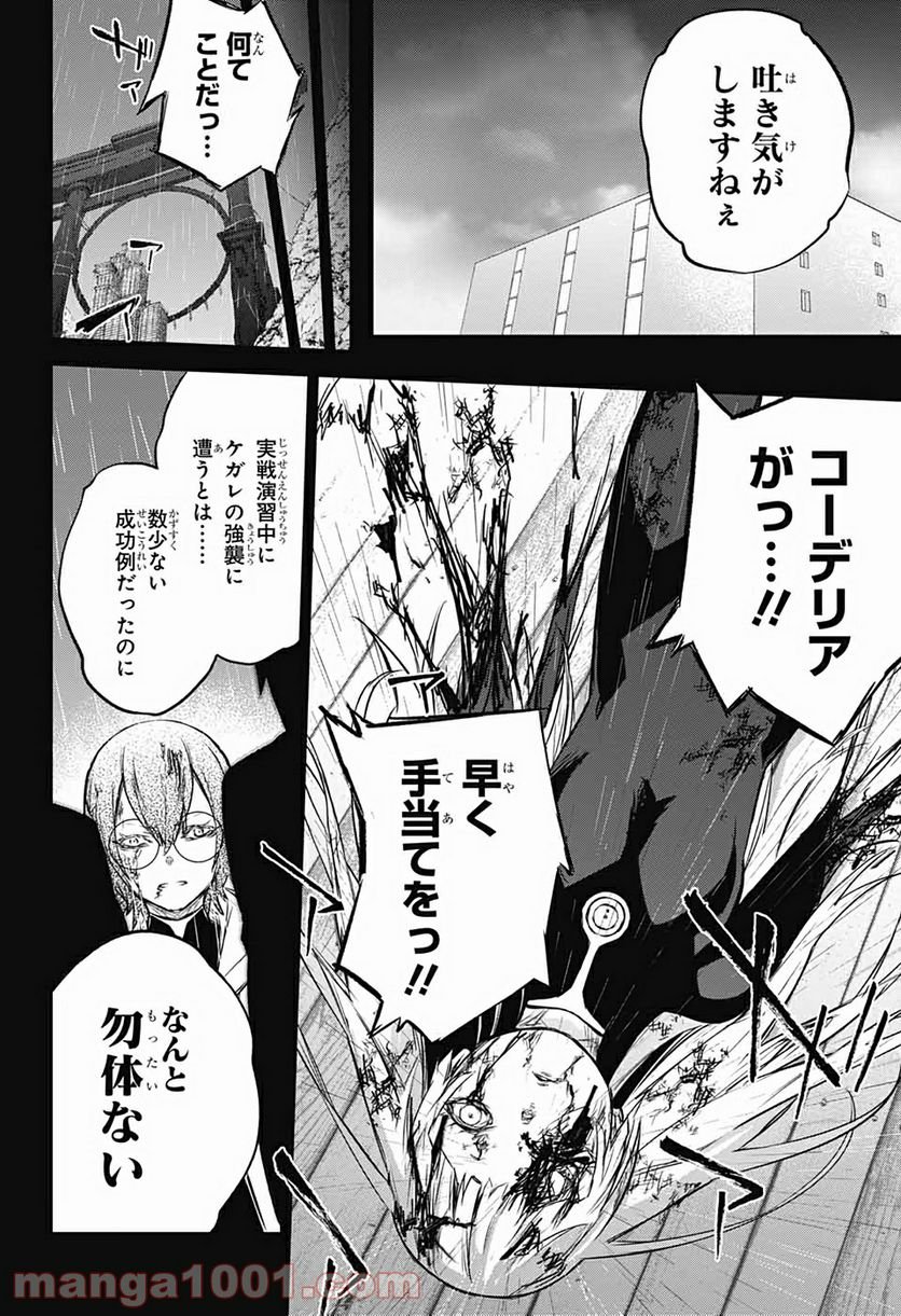 双星の陰陽師 - 第92話 - Page 34