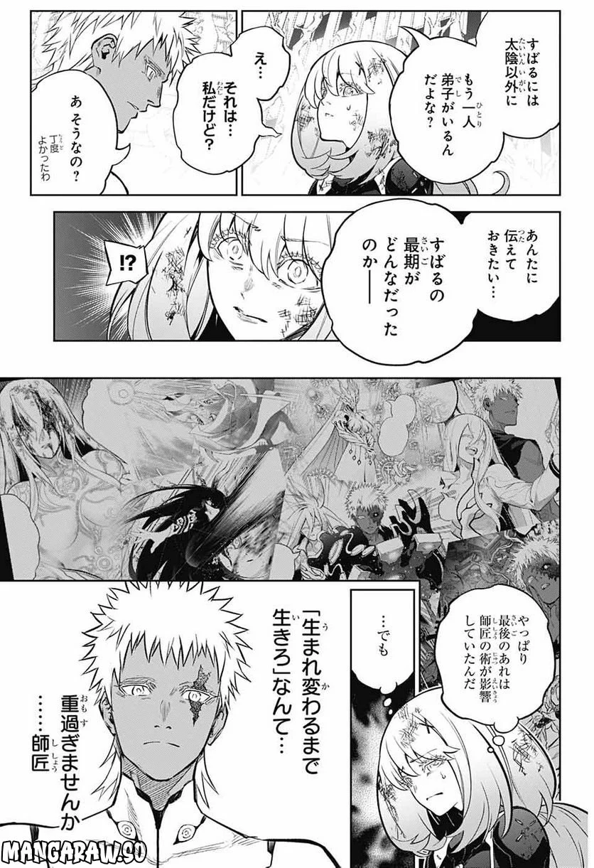 双星の陰陽師 第115話 - Page 13