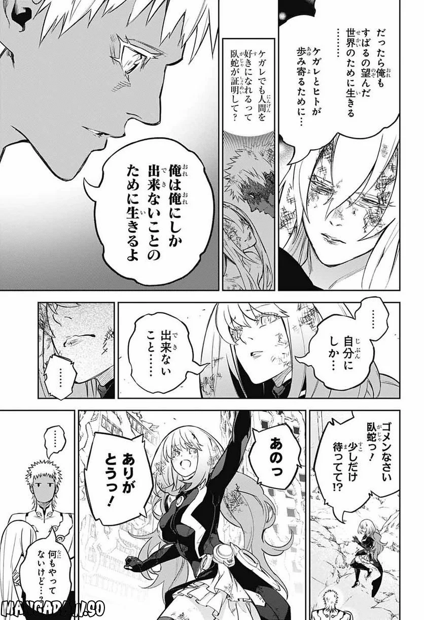 双星の陰陽師 第115話 - Page 15