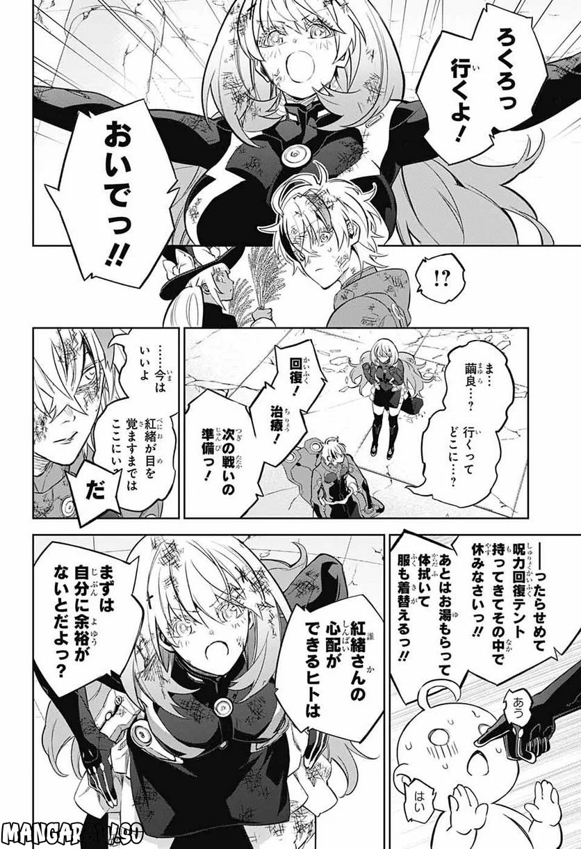 双星の陰陽師 第115話 - Page 16