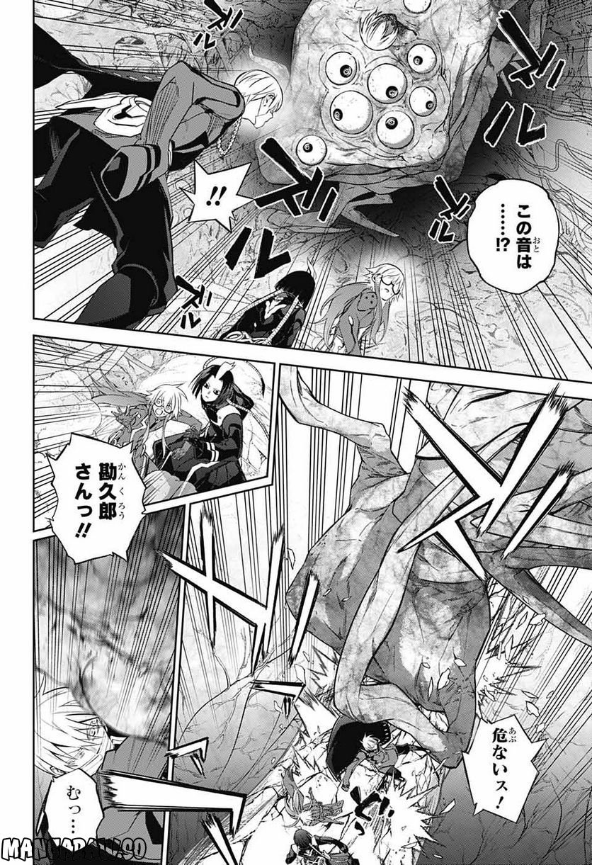 双星の陰陽師 第115話 - Page 20