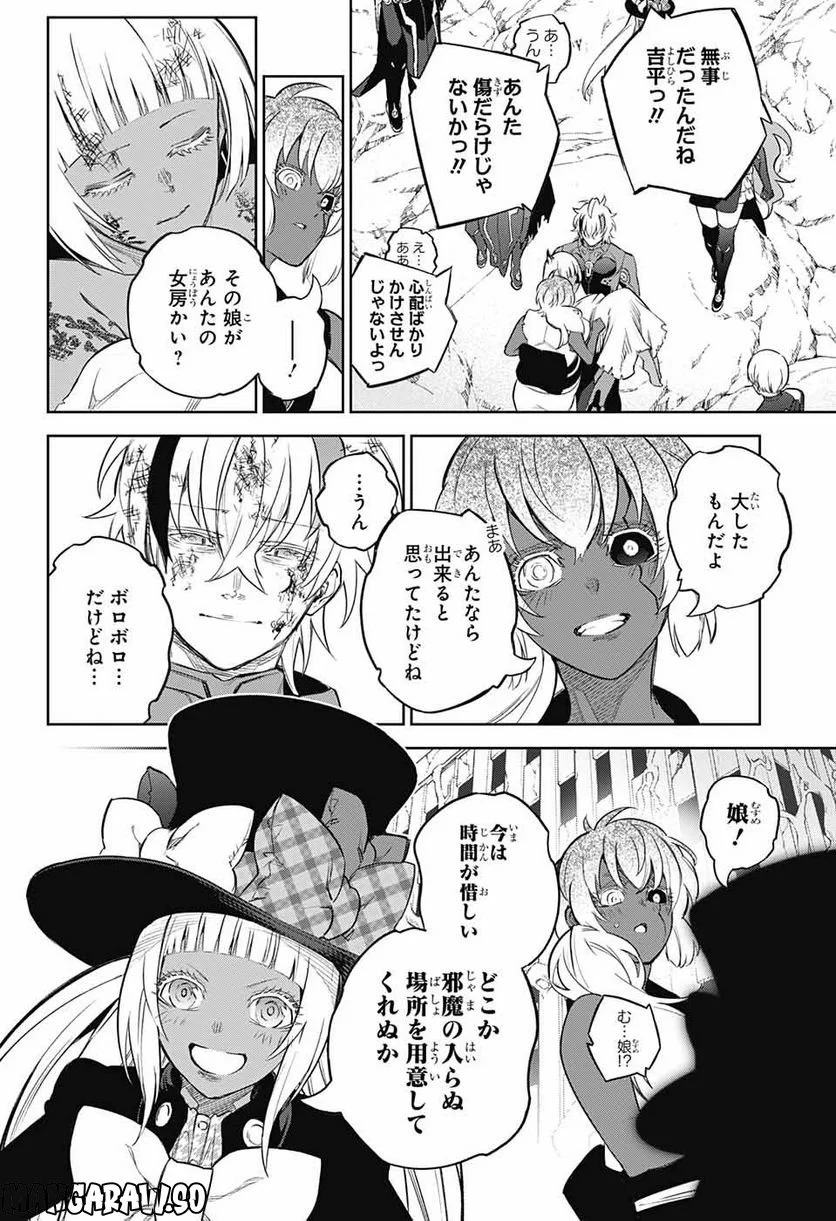 双星の陰陽師 第115話 - Page 8