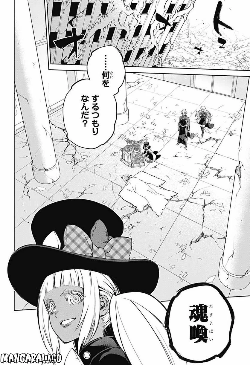 双星の陰陽師 - 第115話 - Page 10