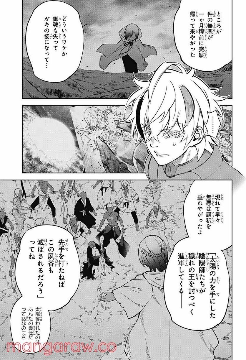 双星の陰陽師 - 第105話 - Page 19