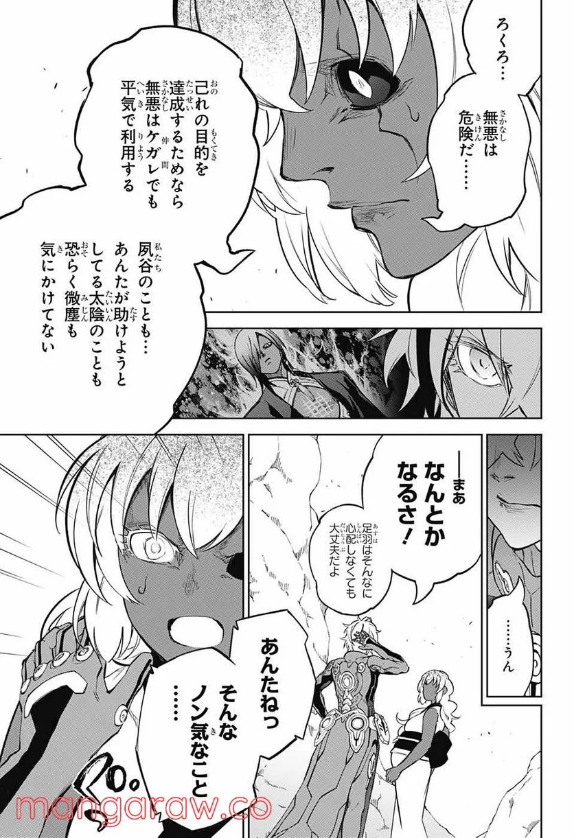 双星の陰陽師 - 第105話 - Page 21