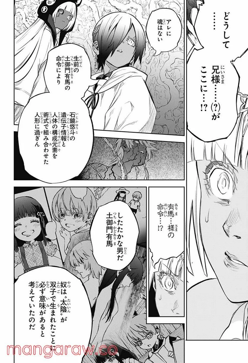 双星の陰陽師 - 第105話 - Page 26