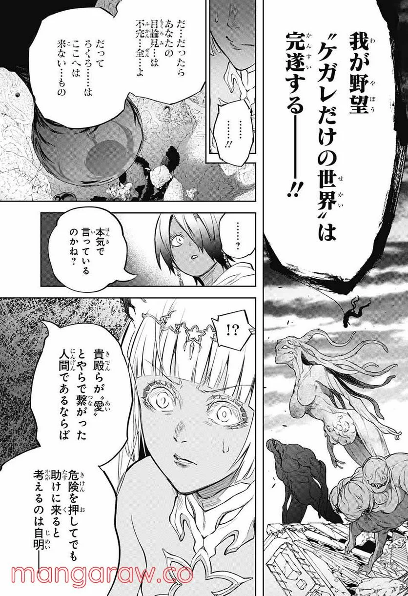 双星の陰陽師 - 第105話 - Page 31