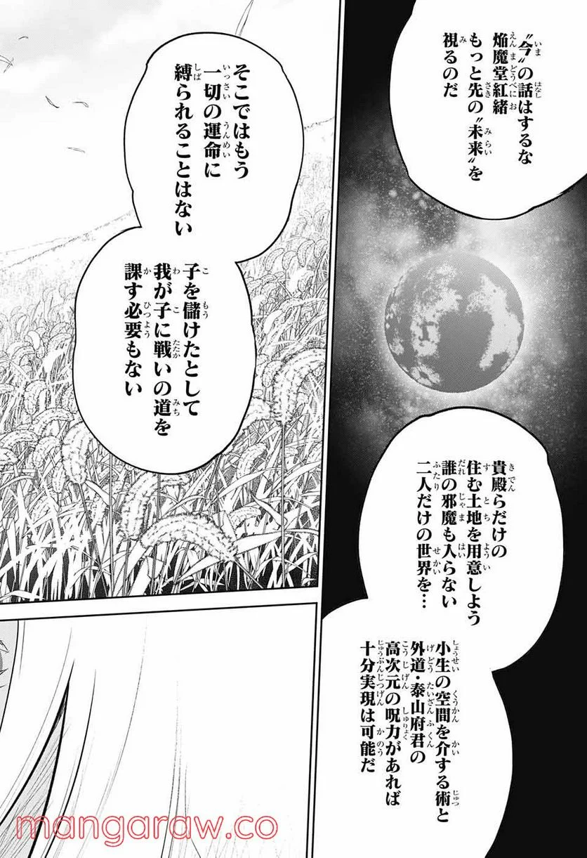 双星の陰陽師 - 第105話 - Page 34