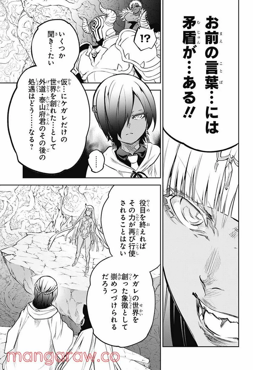 双星の陰陽師 - 第105話 - Page 37