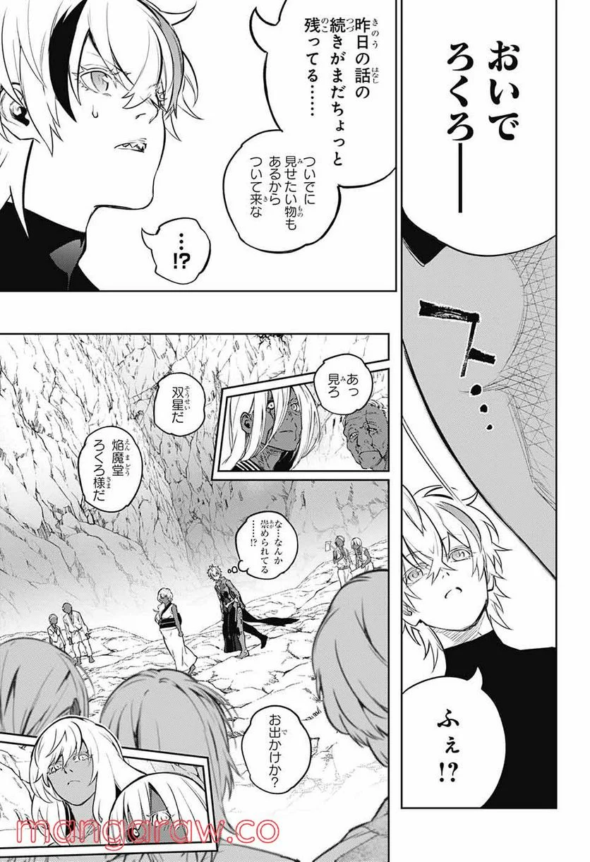 双星の陰陽師 - 第105話 - Page 7