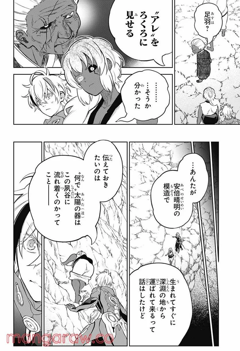 双星の陰陽師 - 第105話 - Page 8