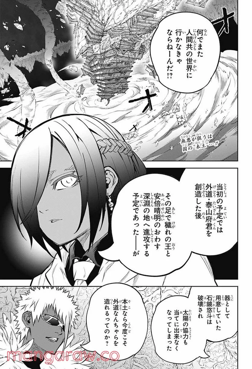 双星の陰陽師 第108話 - Page 2