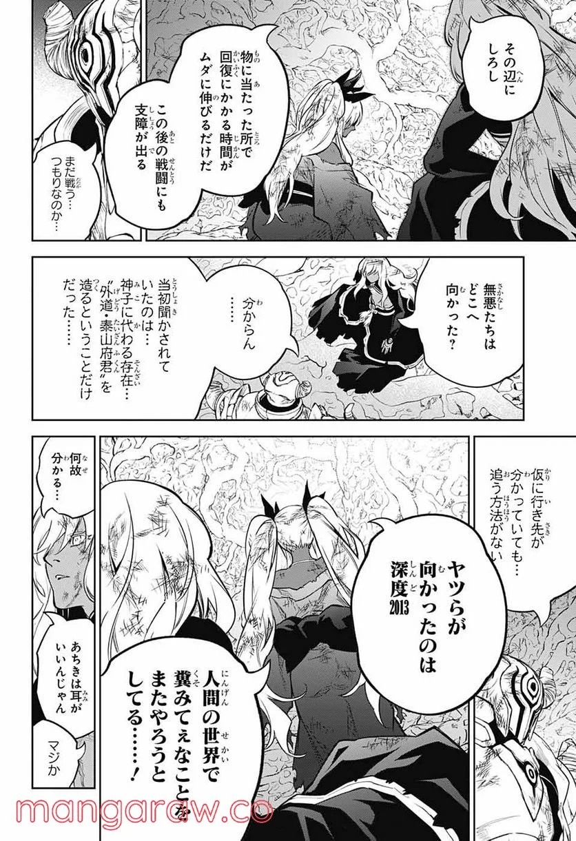 双星の陰陽師 第108話 - Page 13