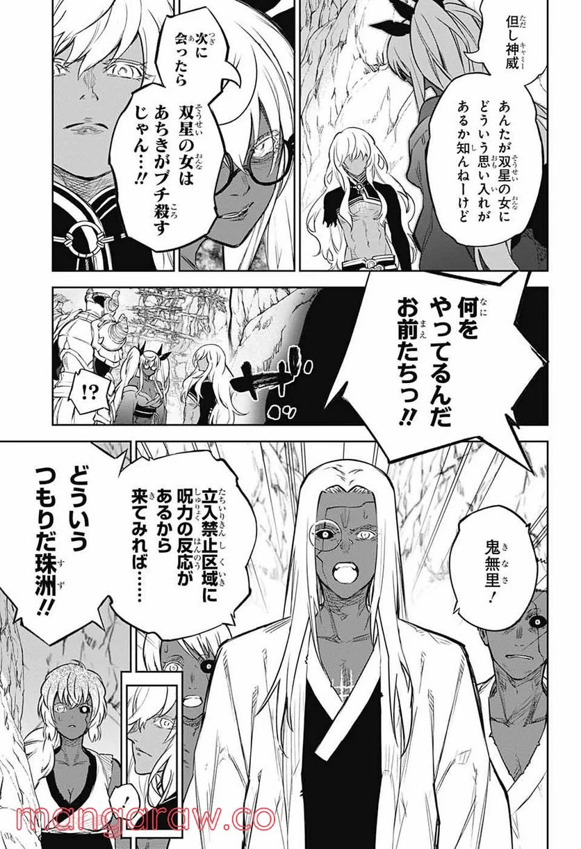 双星の陰陽師 - 第108話 - Page 16