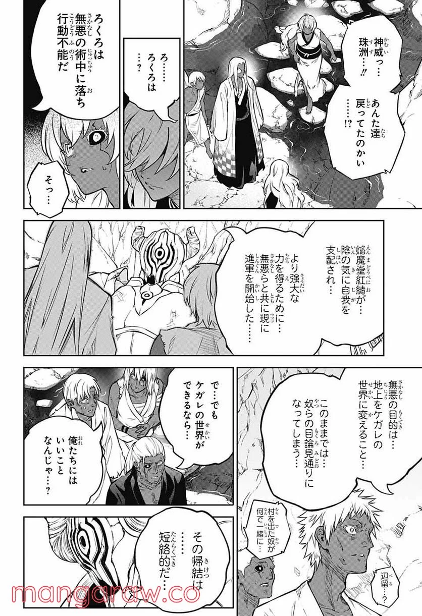 双星の陰陽師 - 第108話 - Page 17