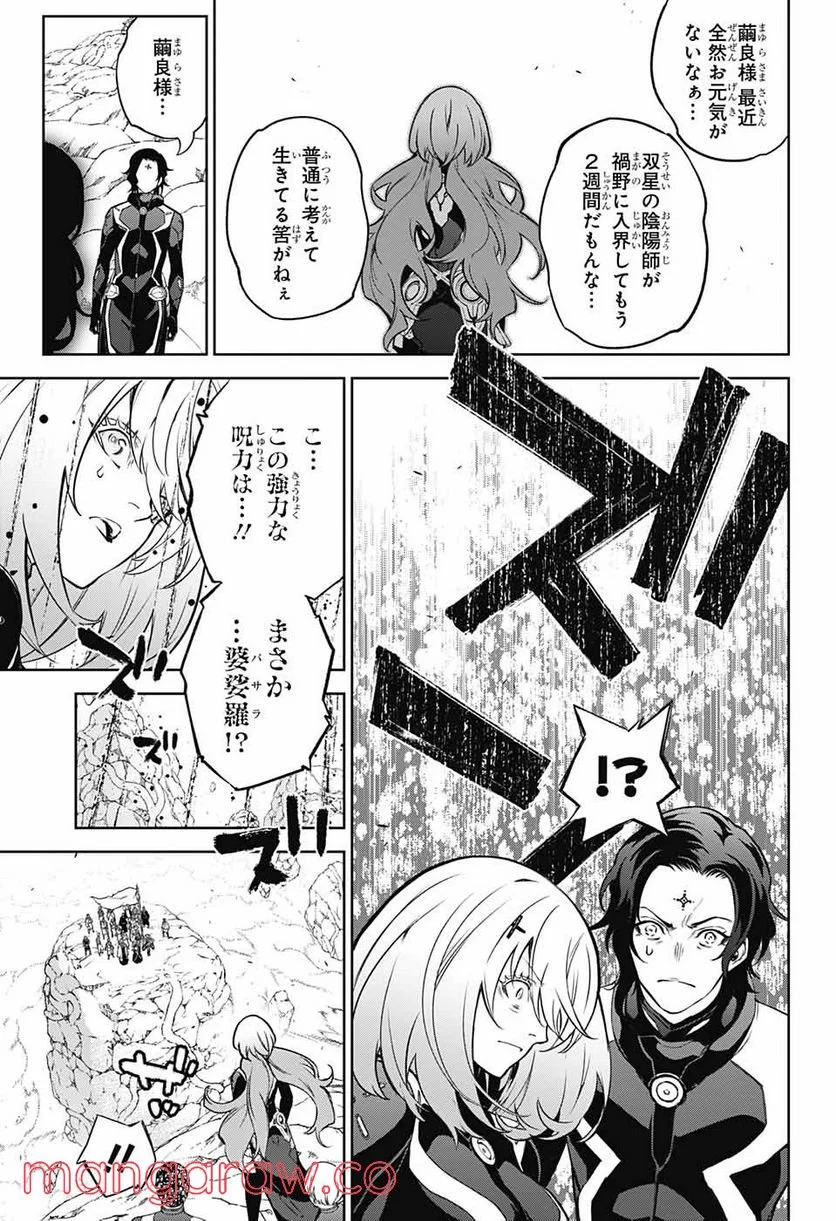 双星の陰陽師 - 第108話 - Page 20