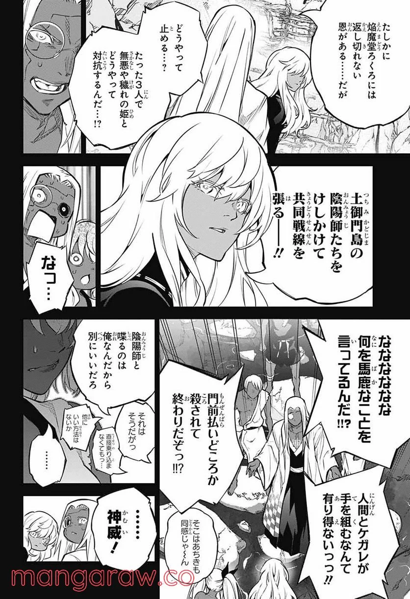 双星の陰陽師 第108話 - Page 23