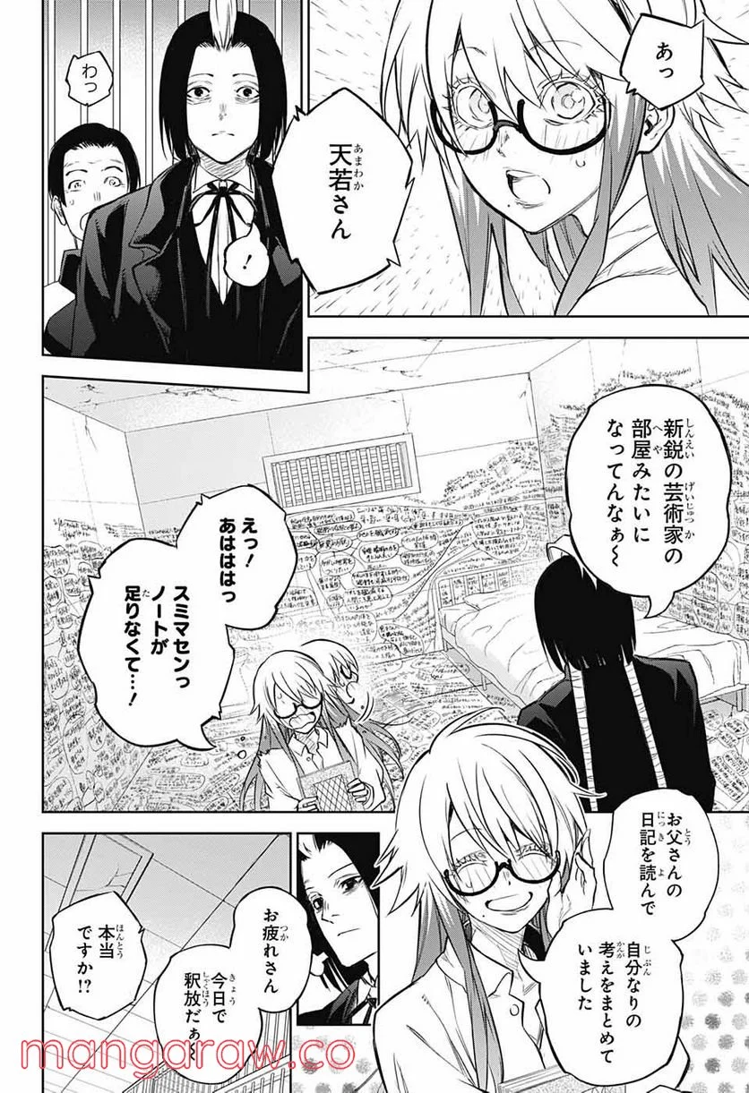 双星の陰陽師 第108話 - Page 25