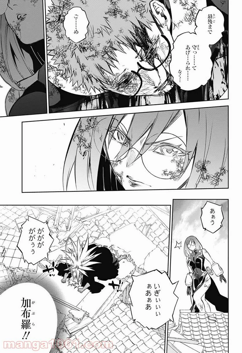 双星の陰陽師 - 第97話 - Page 42