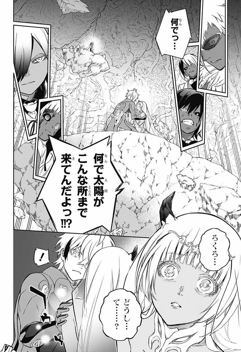 双星の陰陽師 第107話 - Page 4