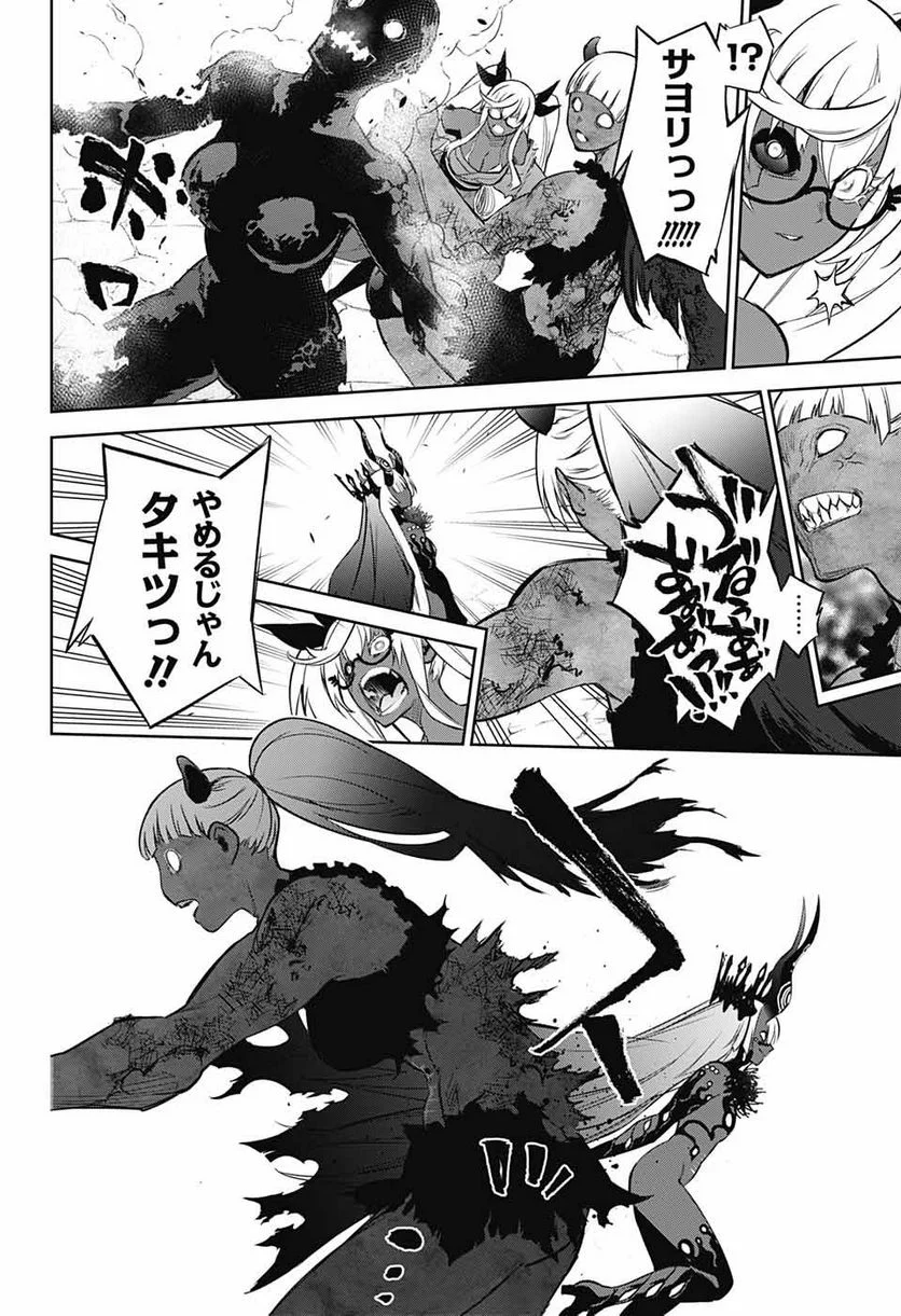 双星の陰陽師 第107話 - Page 32