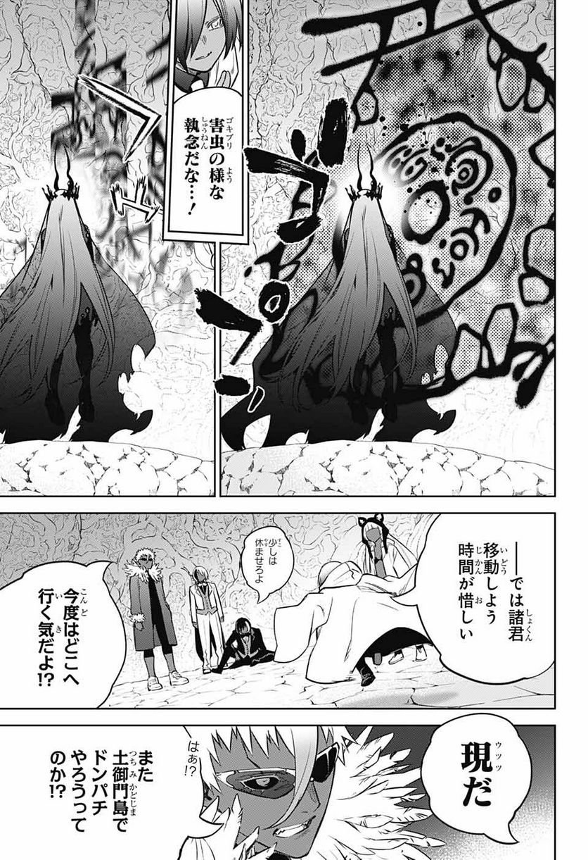 双星の陰陽師 第107話 - Page 43