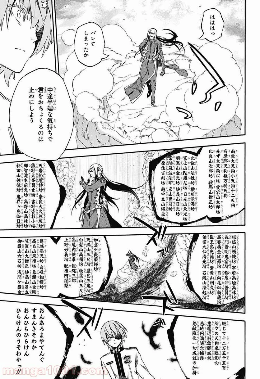 双星の陰陽師 - 第62話 - Page 13